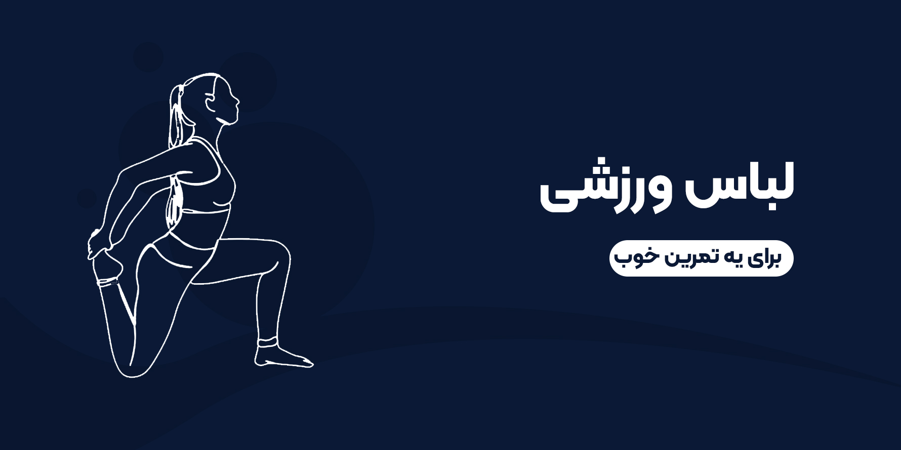 اسلایدر لباس ورزشی